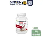 SINGEN 信元發育寶 鼠貂兔用護眼明目亮眼營養配方-60G/罐 玉米風味-小寵物保健食品 小寵物保健 特寵保健