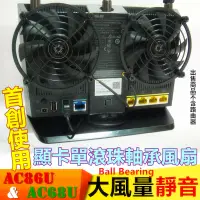 在飛比找蝦皮購物優惠-現貨 RT-AC68U AC86U R6300 AC15 C