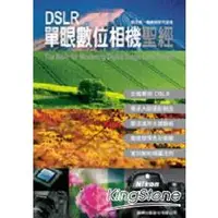 在飛比找金石堂優惠-DSLR單眼數位相機聖經