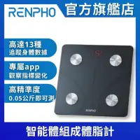 在飛比找momo購物網優惠-【Renpho】十三合一藍牙智能體脂計 ES-CS20M(體