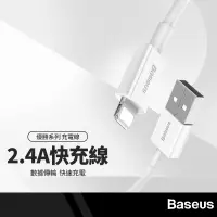 在飛比找樂天市場購物網優惠-【超取免運】Baseus倍思 優勝系列充電線 適用USB t