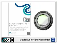 在飛比找Yahoo!奇摩拍賣優惠-☆閃新☆ STC 小DC 數位相機 UV +長效防潑水膜 保