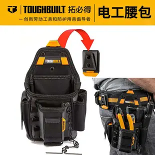 熱賣. TOUGHBUILT拓必得TB-CT-34電木工腰包工具袋包加厚多功能快拆腰帶