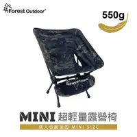 在飛比找蝦皮商城優惠-【Forest Outdoor 迷你MINI月亮椅 暗夜迷彩