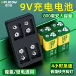 9V電池 德力普9V充電電池大容量萬用表6F22可快充電器USB方塊形九伏鋰電