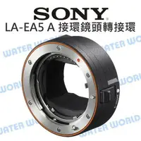 在飛比找樂天市場購物網優惠-SONY LA-EA5 轉接環 A TO NEX轉接環 A鏡