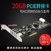 在飛比找樂天市場購物網優惠-白蜘蛛20G獨立4通道USB3.0擴展卡4口5G全速PCI-