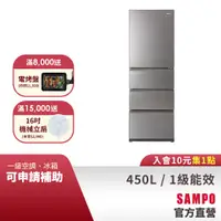 在飛比找蝦皮商城優惠-SAMPO聲寶 450公升1級變頻窄身4門冰箱SR-C45G