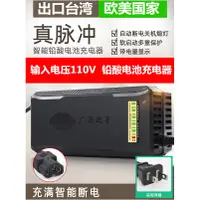 在飛比找蝦皮購物優惠-現貨 鉛酸電池充電器台灣插頭110~220V電壓電動車電動自