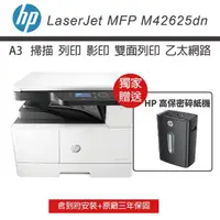 在飛比找momo購物網優惠-【HP 惠普】LaserJet MFP M42625dn A