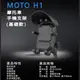 id221最新產品 快速出貨id221 Moto H1 摩托車 重機 手機 支架 配件 ❤️❤️