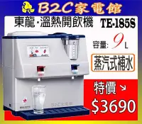 在飛比找Yahoo!奇摩拍賣優惠-【～蒸汽式補水～特價↘↘＄３６９０】《B2C家電館》【東龍～