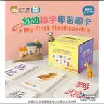 幼幼識字學習圖卡/可搭配32G點讀筆和16G點讀筆/小牛津