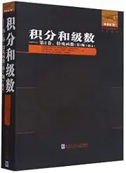 Integral and Series--Volume 2 Special Functions (2nd Edition Russian Edition)/Original Series of Excellent Foreign Mathematics Works(Chinese Edition)