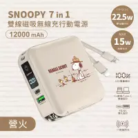 在飛比找博客來優惠-【正版授權】SNOOPY史努比 七合一雙線磁吸無線充行動電源