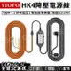 VIOFO HK4 行車紀錄器 ACC 降壓電源線 Type-C 12/24V 放電保護 停車監控【APP下單4%點數回饋】