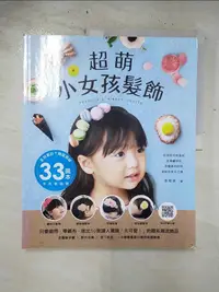 在飛比找樂天市場購物網優惠-【書寶二手書T1／美工_EFL】超萌小女孩髮飾：只要緞帶、零