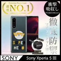 在飛比找PChome24h購物優惠-【INGENI徹底防禦】Sony Xperia 5 III 