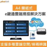 在飛比找Yahoo奇摩購物中心優惠-Plustek eConnector類雲端自動饋紙式掃描器