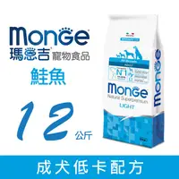 在飛比找PChome24h購物優惠-Monge瑪恩吉 天然呵護 成犬低卡配方(鮭魚) 12kg