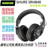 在飛比找蝦皮商城優惠-舒爾 Shure SRH 840 封閉 耳罩 式 監聽 耳機