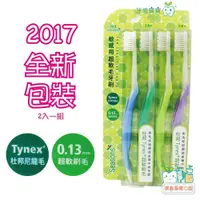 在飛比找蝦皮購物優惠-【樂齒專業口腔】四季Seasons 超軟毛牙刷（杜邦刷毛）兩