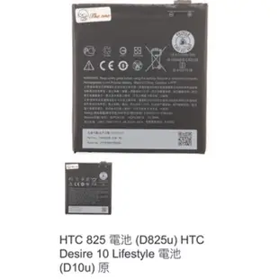 HTC 825 電池 (D825u) HTC Desire 10 Lifestyle 電池 (D10u) 原 1051