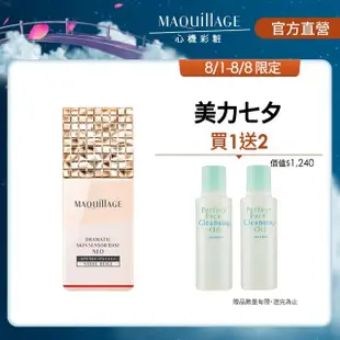 【MAQuillAGE 心機彩妝】星魅平衡粧前乳新客組(25ml 2色任選)