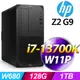 (商用)HP Z2 G9 Tower 工作站(i7-13700K/128G/1T SSD/W11P)-M.2