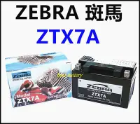 在飛比找Yahoo!奇摩拍賣優惠-頂好電池-台中 台灣斑馬 ZEBRA ZTX7A-BS 7.