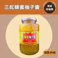 在飛比找蝦皮購物優惠-【福氣烘焙】三紅蜂蜜柚子醬 1kg 韓國製 韓國柚子醬 蜂蜜