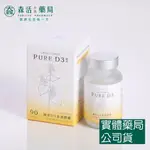 藥局💊現貨_LADY FLOWER 純萃 D3 素食膠囊 90粒/盒