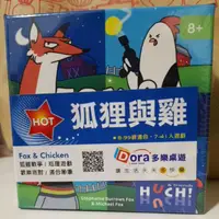 在飛比找蝦皮購物優惠-狐狸與雞  FOX&CHICKEN  桌遊 (送防滑牌套) 