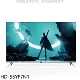 在飛比找遠傳friDay購物優惠-禾聯【HD-55YF7N1】55吋4K連網電視(無安裝)(7