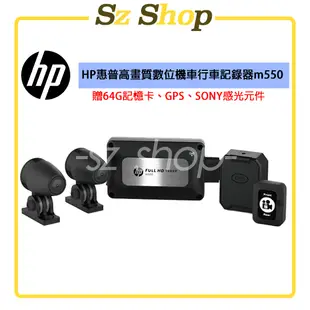 (可到府安裝/安裝費另計) HP 惠普 M550 +GPS 高畫質數位機車行車記錄器 加贈64G記憶卡