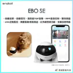 ENABOT EBO SE 智能寵物貓機器人WIFI攝像頭1080P 萌視角拍照自動回充遠程控制雙向通話定點監視器