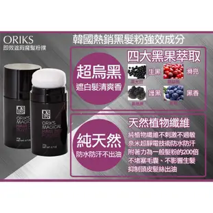 ORIKS 即效遮瑕魔髮粉撲