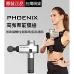 情人節禮物 台灣現貨 PHOENIX A1按摩槍 筋膜槍