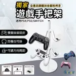 【FUTURE GOAL居家生活館】白色 雙面遊戲手把架(適用PS4 PS5手把 XBOX SWITCH健身環 耳罩式耳機)