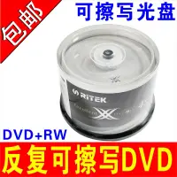 在飛比找露天拍賣優惠-【嚴選特賣】錸德可擦寫光盤DVD+RW 10片裝反復可擦寫D