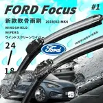 2R53B 軟骨雨刷 福特 FORD FOCUS 2019/2~ MK4 專用雨刷 24吋+18吋｜BUBU車用品