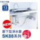 日本東麗 3.5L/分廚下型淨水器SK88X-SA (含基本安裝) 總代理貨品質保證