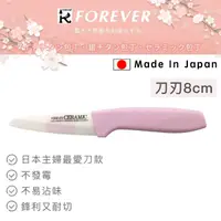 在飛比找momo購物網優惠-【好拾物】日本製 FOREVER 陶瓷刀 水果刀 雙色刃粉柄