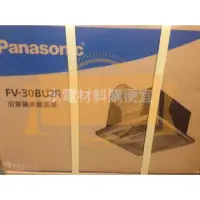 在飛比找蝦皮購物優惠-國際牌Panasonic陶瓷加熱暖風機 FV-30BU2R 