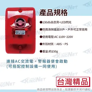 聲光警報器 AC110~220V 高分貝 紅光警示 防盜 蜂鳴器 警報器 警報 喇叭 防水抗衝擊