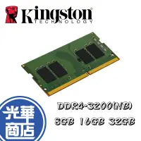 在飛比找蝦皮購物優惠-【熱銷款】金士頓 DDR4-3200 8G 16G 32G 