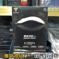 在飛比找蝦皮購物優惠-【鳥鵬電腦】kworld 廣寰 電競滑鼠737 有線光學滑鼠