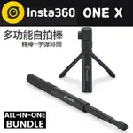 【新世界－中壢NOVA151櫃】INSTA 360 ONE X 子彈時間手柄+隱形自拍棒組合