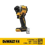 【DEWALT 得偉】20V 無刷衝短型衝擊起子機205NM 空機(DW-DCF850N)