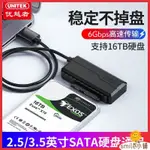 [今日現貨 特價]SSD 外接盒 優越者SATA轉USB3.0易䮠綫硬盤轉換連接器轉接2.5寸機械硬盤讀取